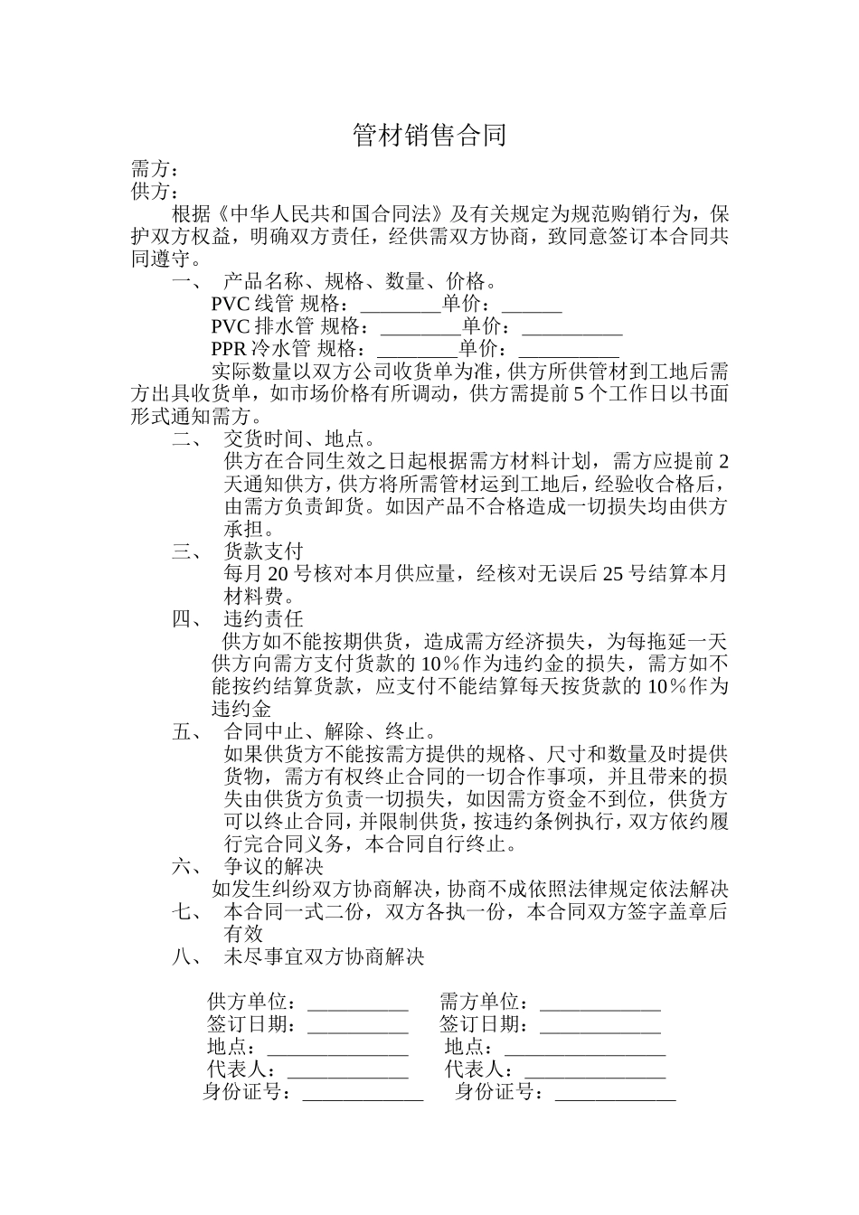 管材销售合同_第1页