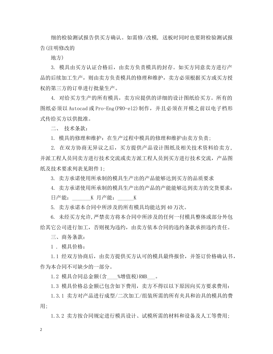 深圳模具加工合同范本 _第2页