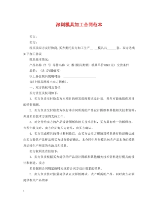 深圳模具加工合同范本 