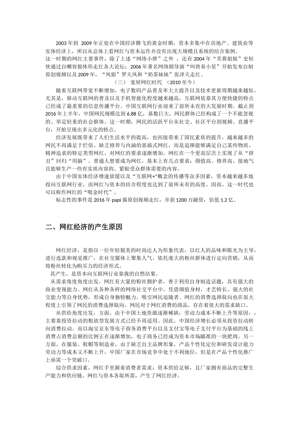 对网红经济发展问题的研究_第3页