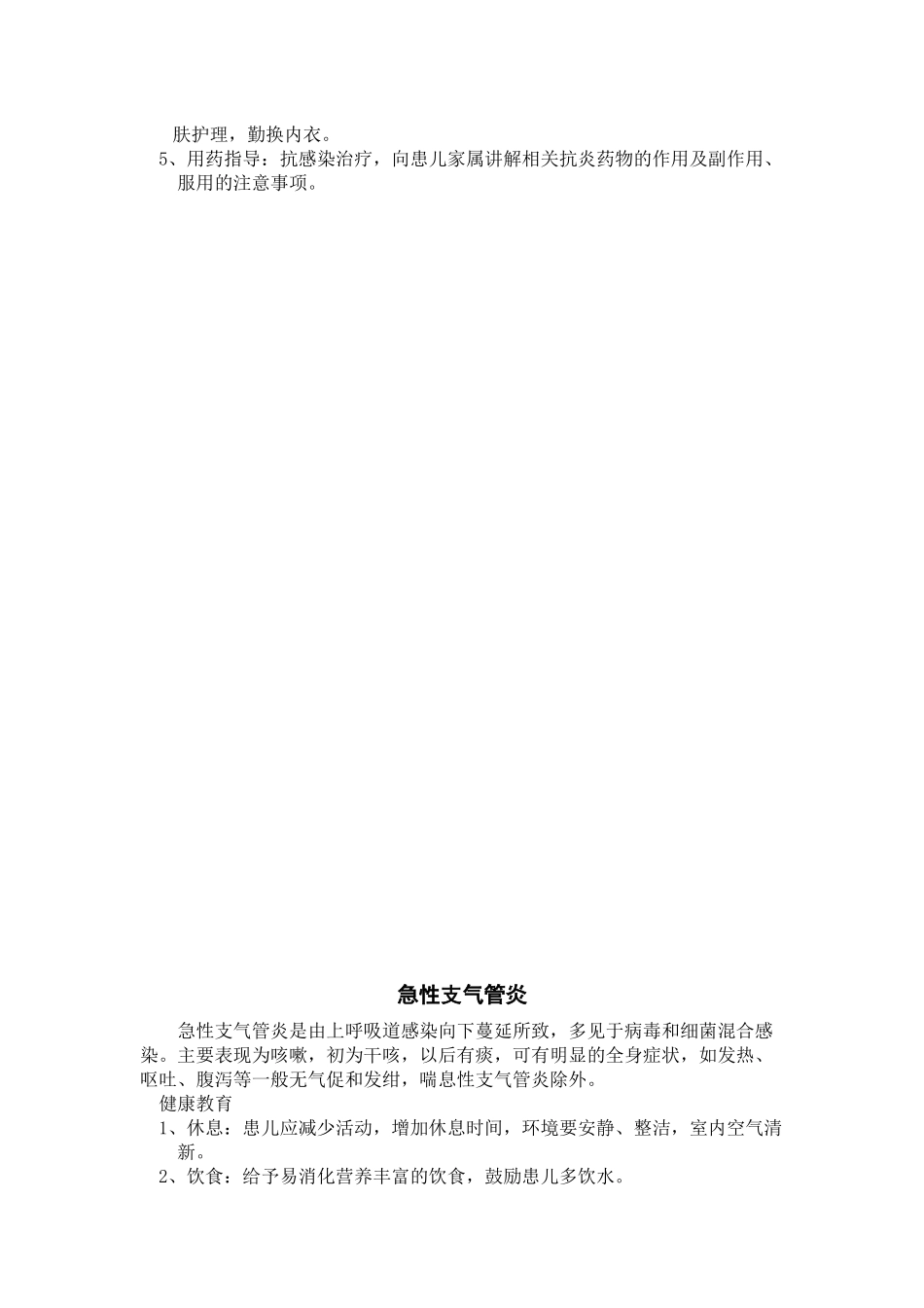 儿科健康知识宣传栏_第2页