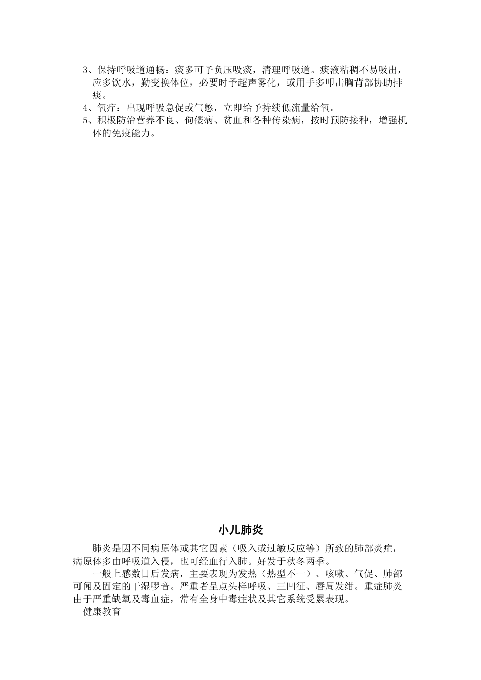 儿科健康知识宣传栏_第3页