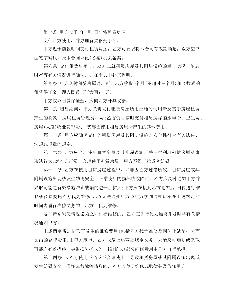 深圳租房合同范本 _第2页