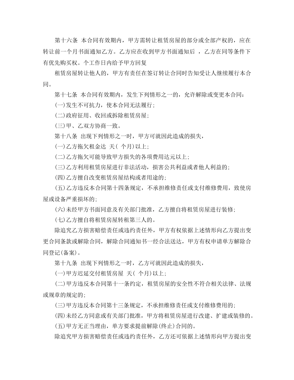 深圳租房合同范本 _第3页