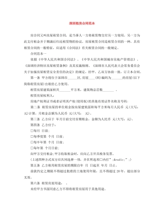 深圳租房合同范本 