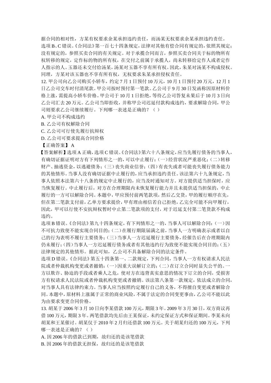 合同法历年司考真题_第2页