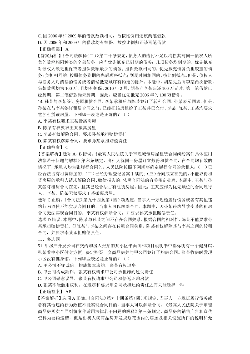 合同法历年司考真题_第3页