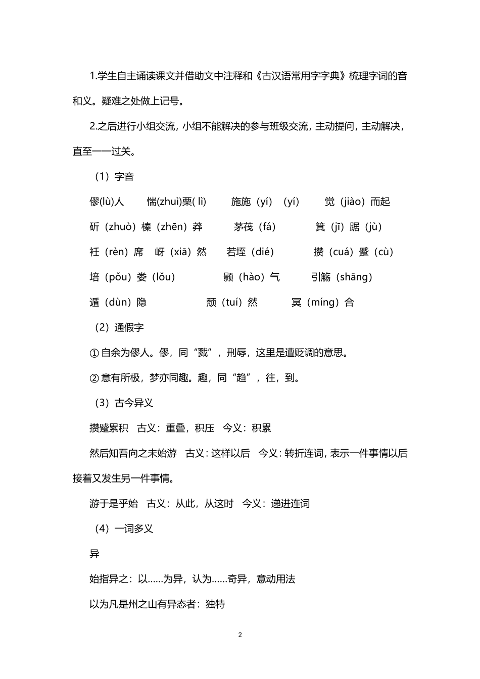 《始得西山宴游记》公开课教学设计_第2页