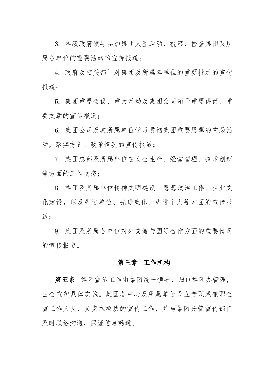 集团企宣管理办法(试行)_第2页
