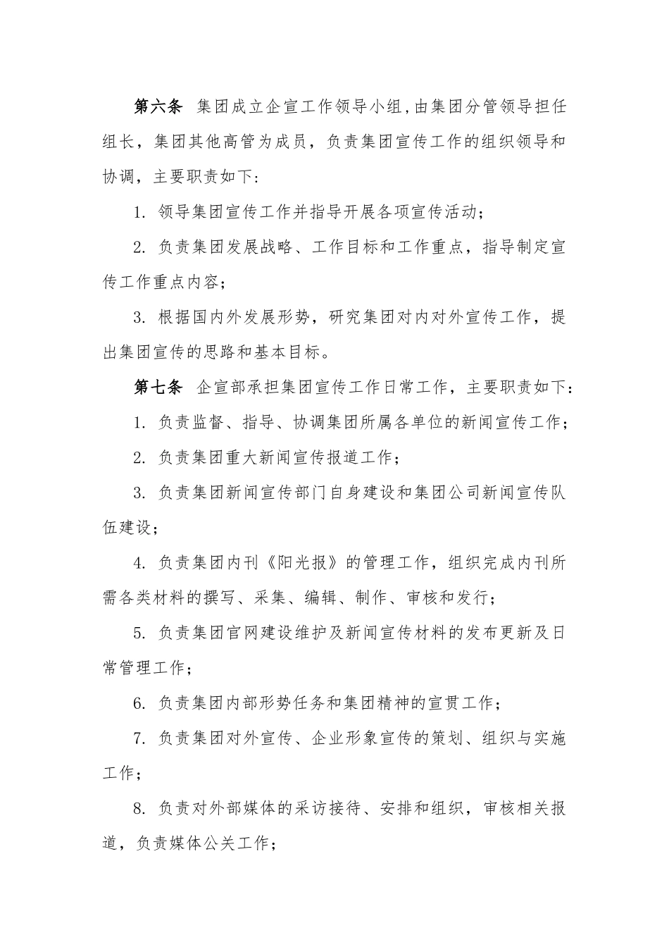 集团企宣管理办法(试行)_第3页