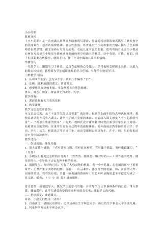 (人教版)一年级语文《小小的船》教学设计