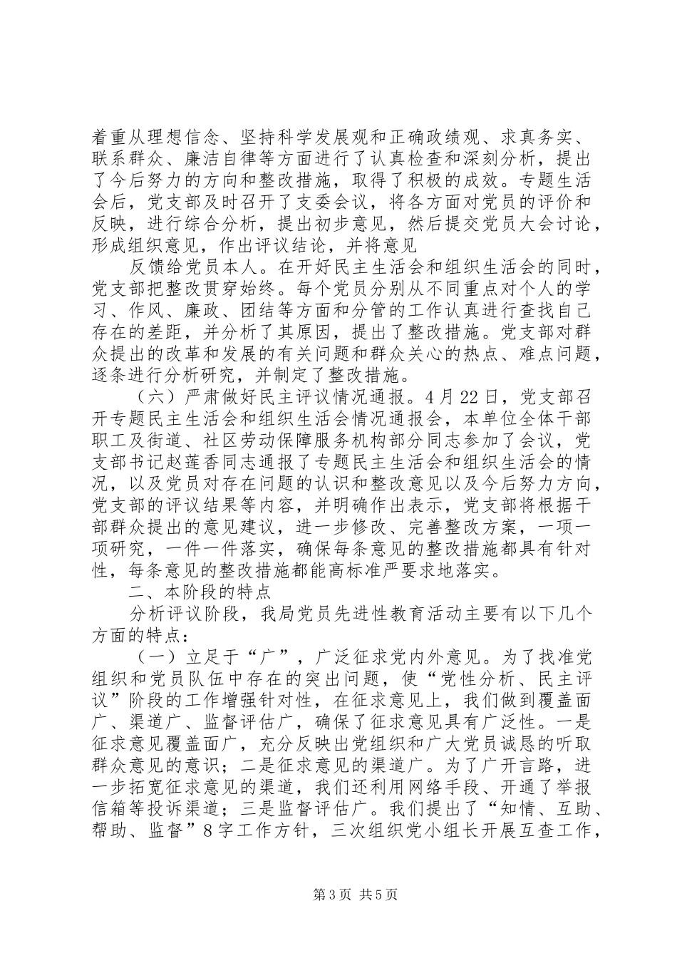 劳动社保局保先教育活动分析评议阶段总结 _第3页