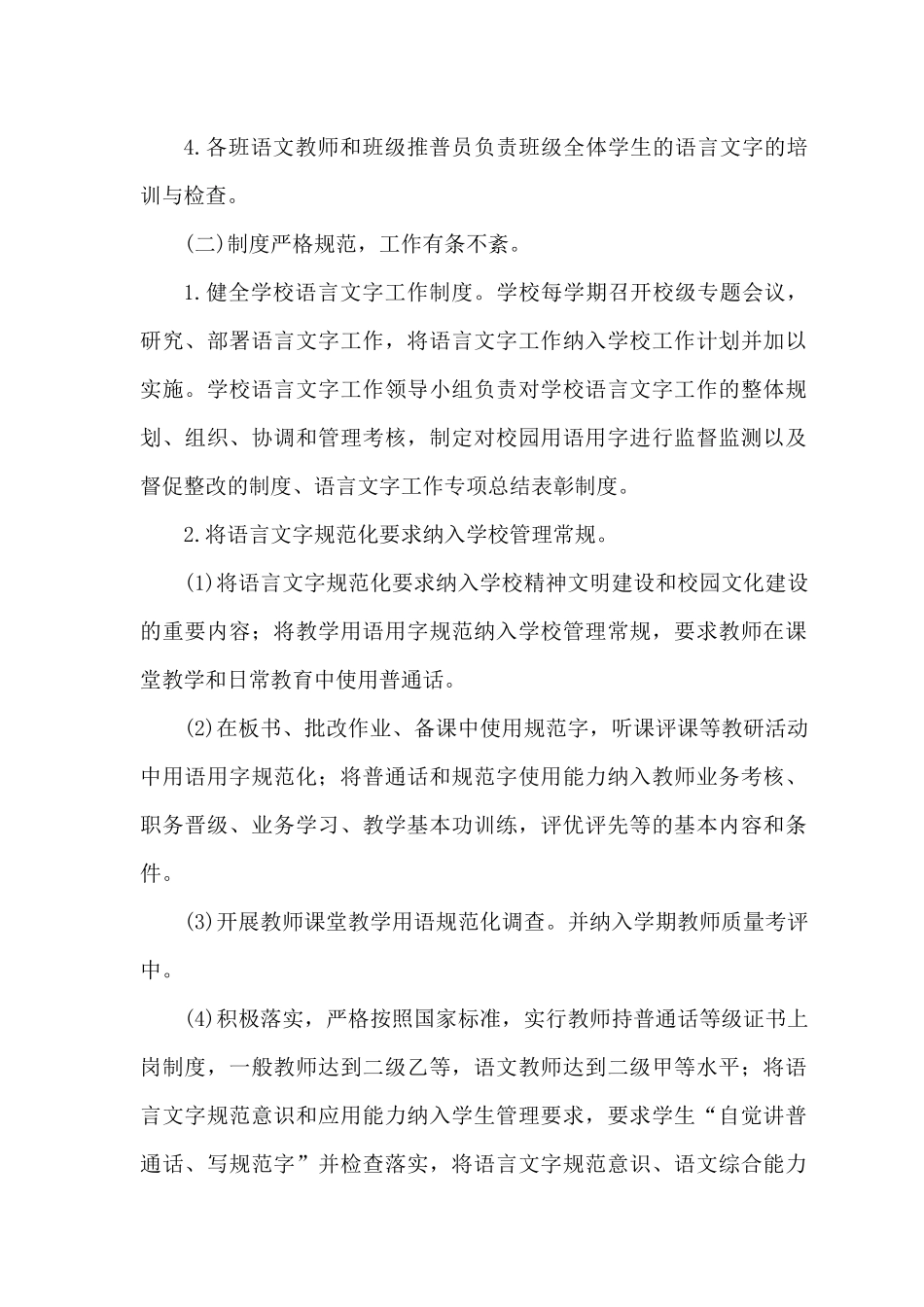北中小学2018年语言文字工作计划_第2页