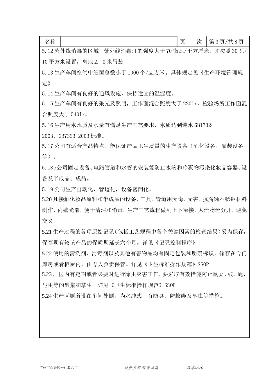 化妆品良好生产规范_第3页