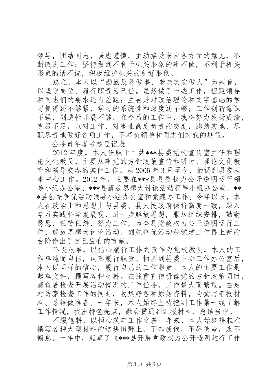 农业林业重点工程科个人工作小结 _第3页