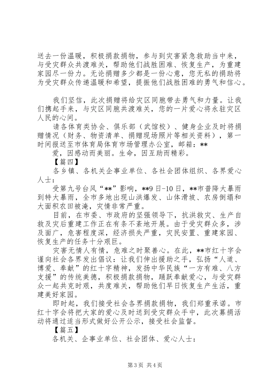 抗洪救灾募捐倡议书五篇_第3页