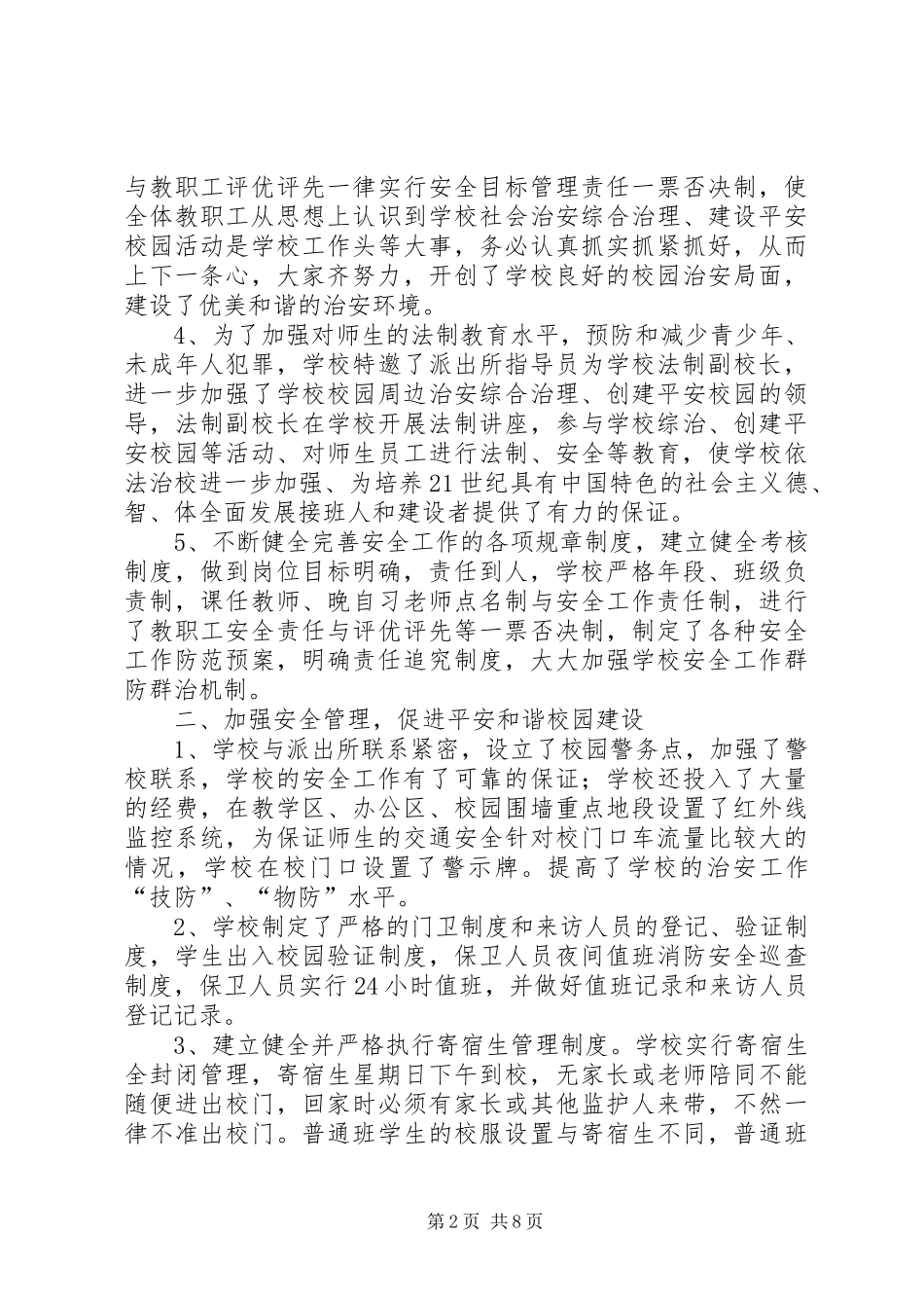 平安创建年终工作总结 _第2页