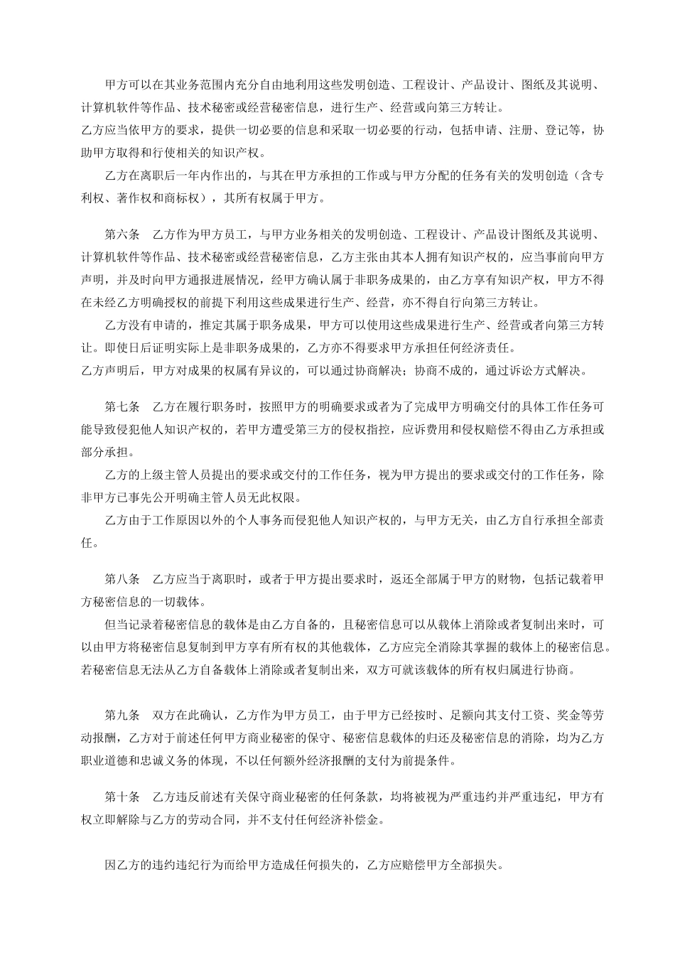 《保密协议》_第2页