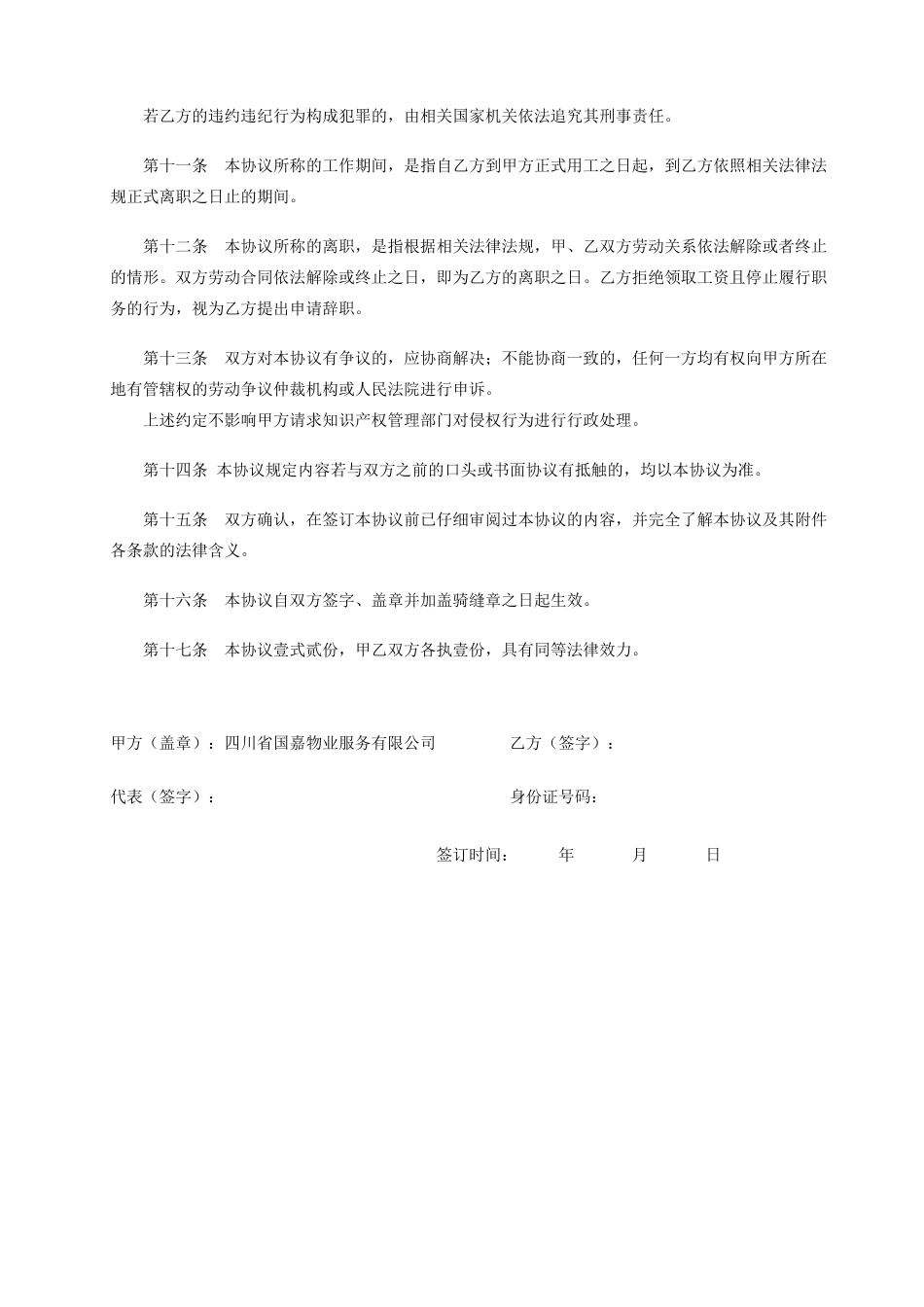 《保密协议》_第3页