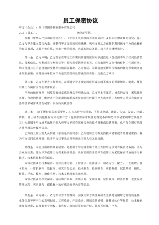《保密协议》
