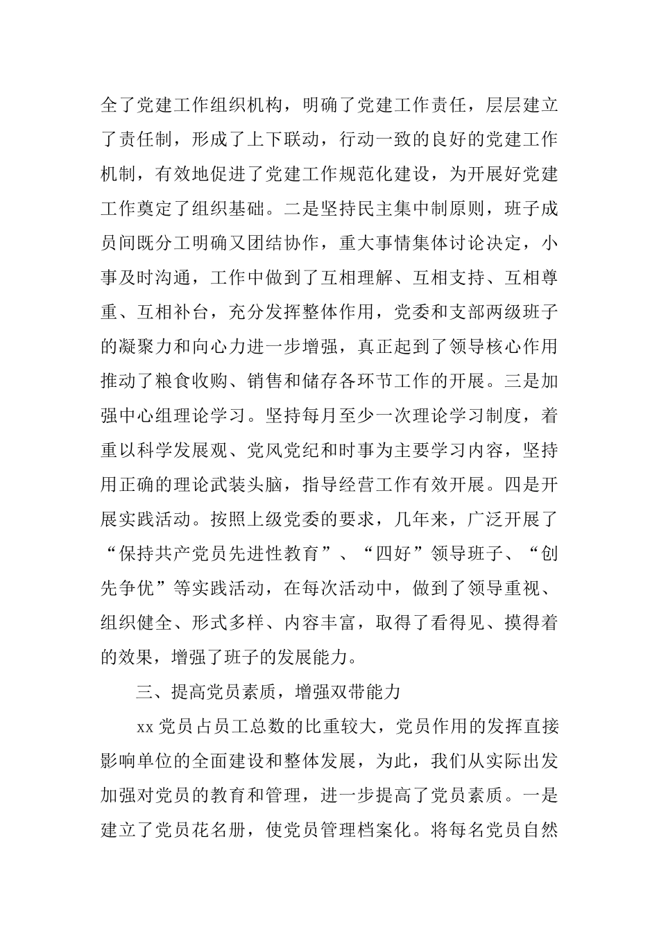 公司企业党建工作汇报材料_第2页