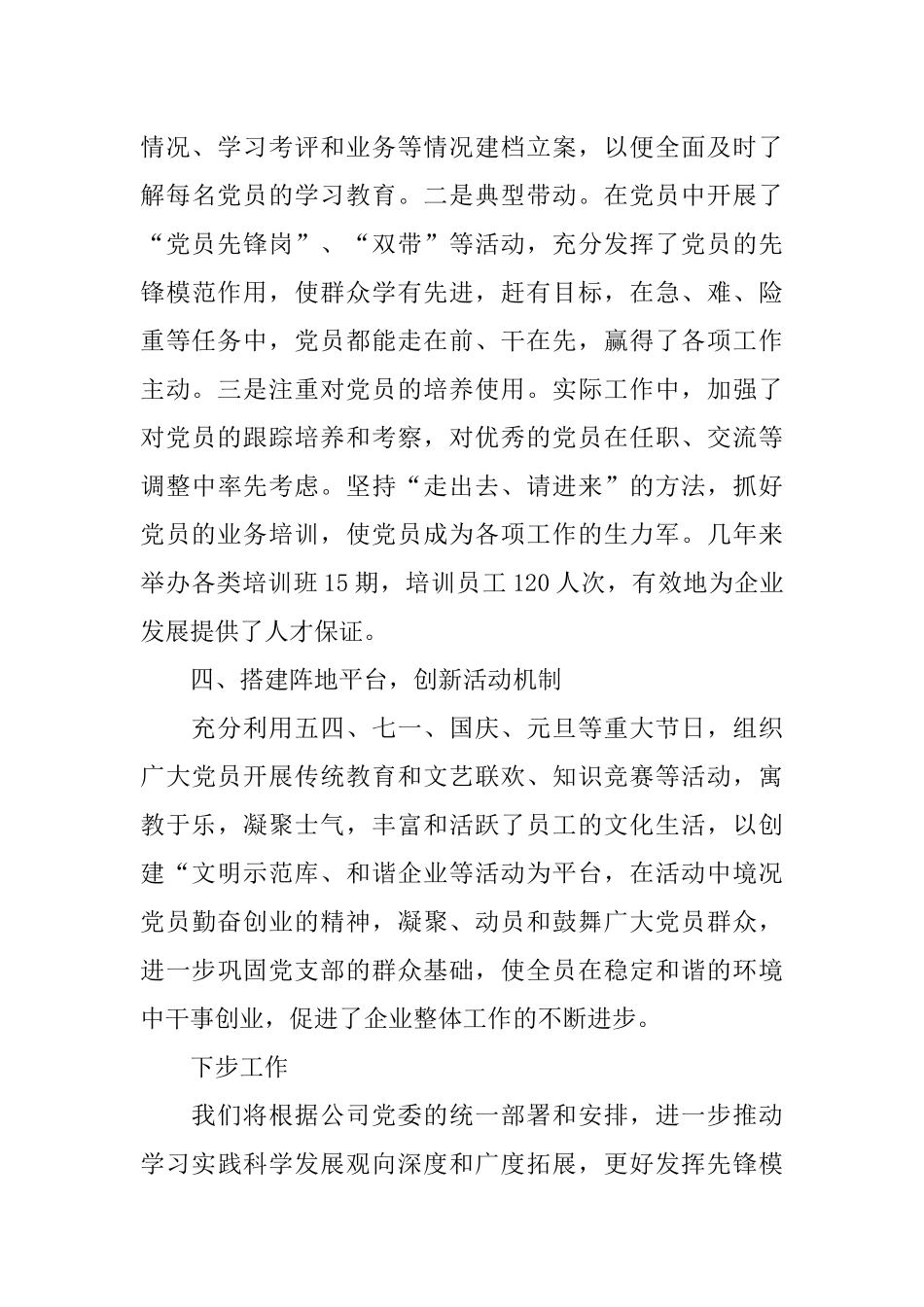 公司企业党建工作汇报材料_第3页