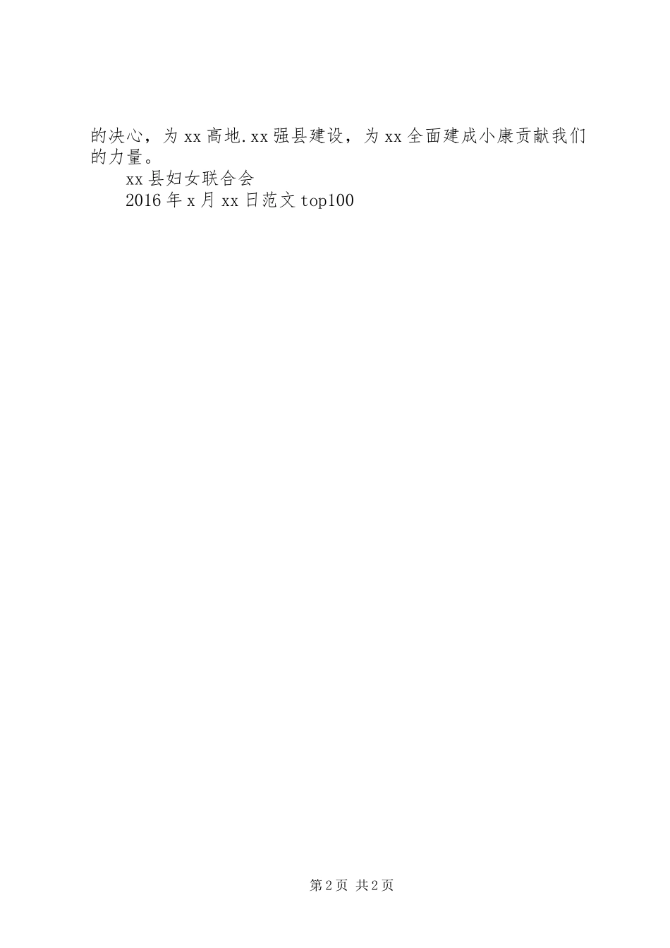 某妇联助力精准扶贫主题活动倡议书_第2页