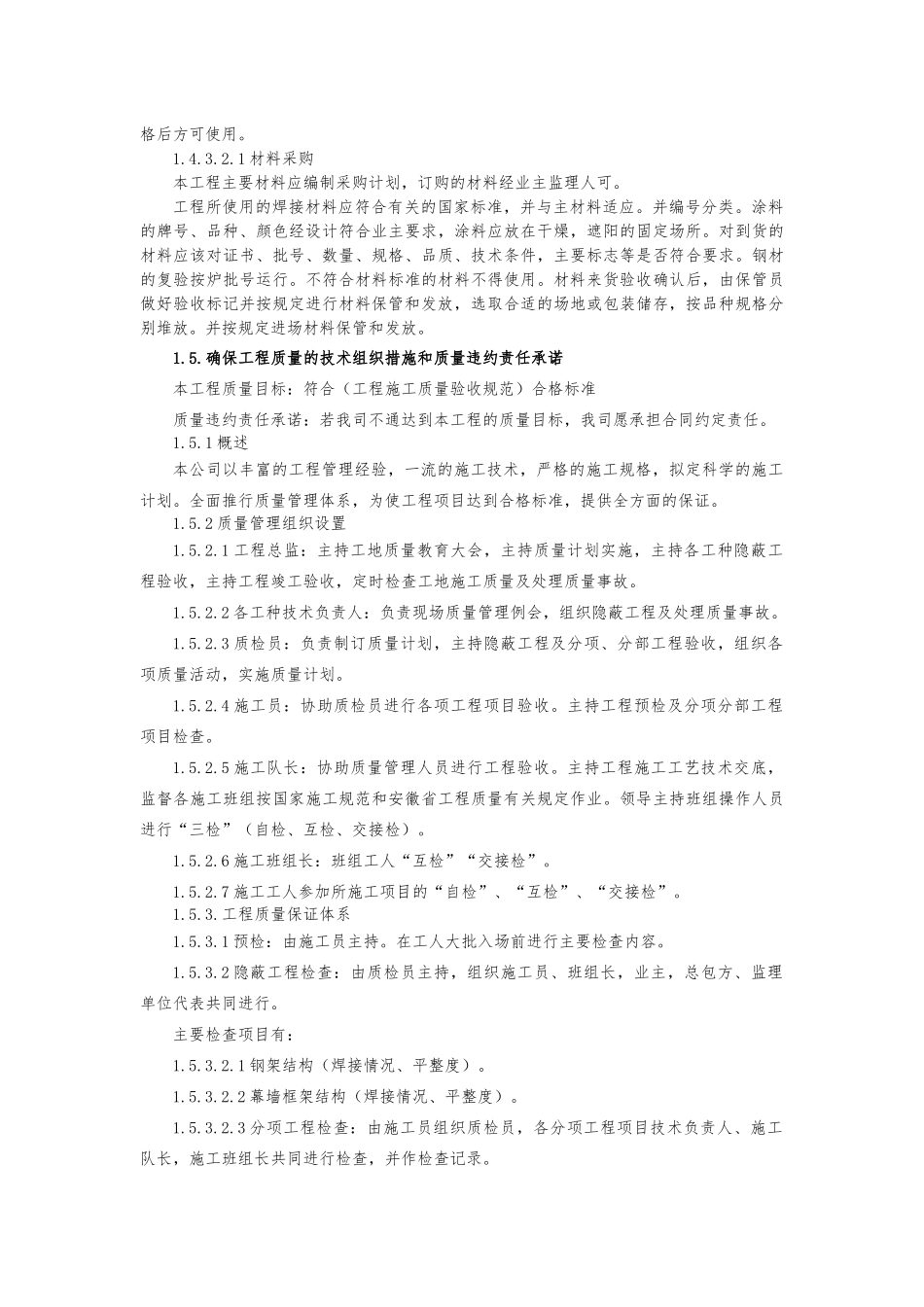 施工人员和材料投入计划及其保证措施_第3页