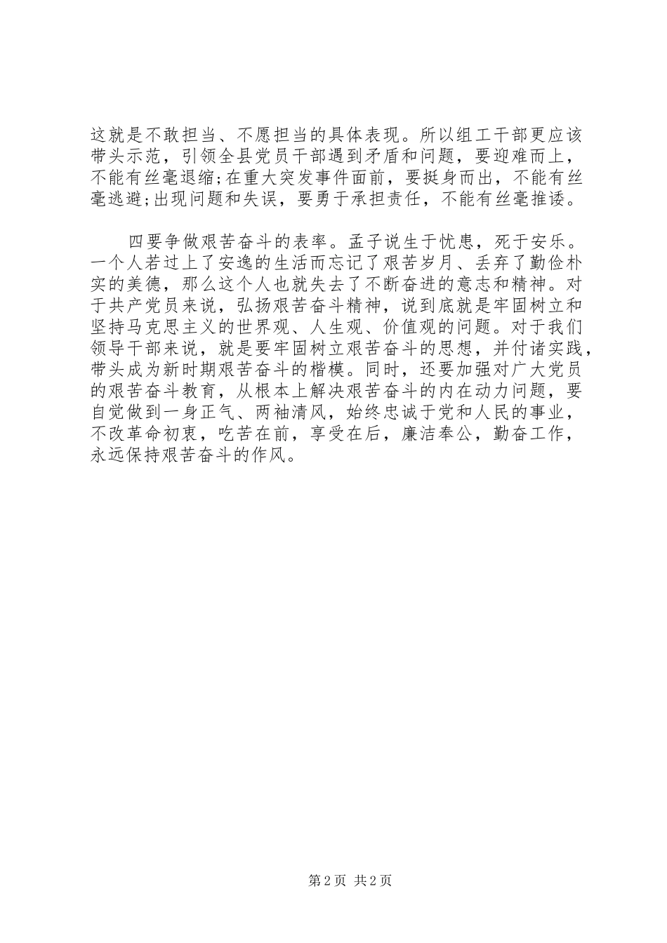 领导干部践行焦裕禄精神学习体会心得_第2页