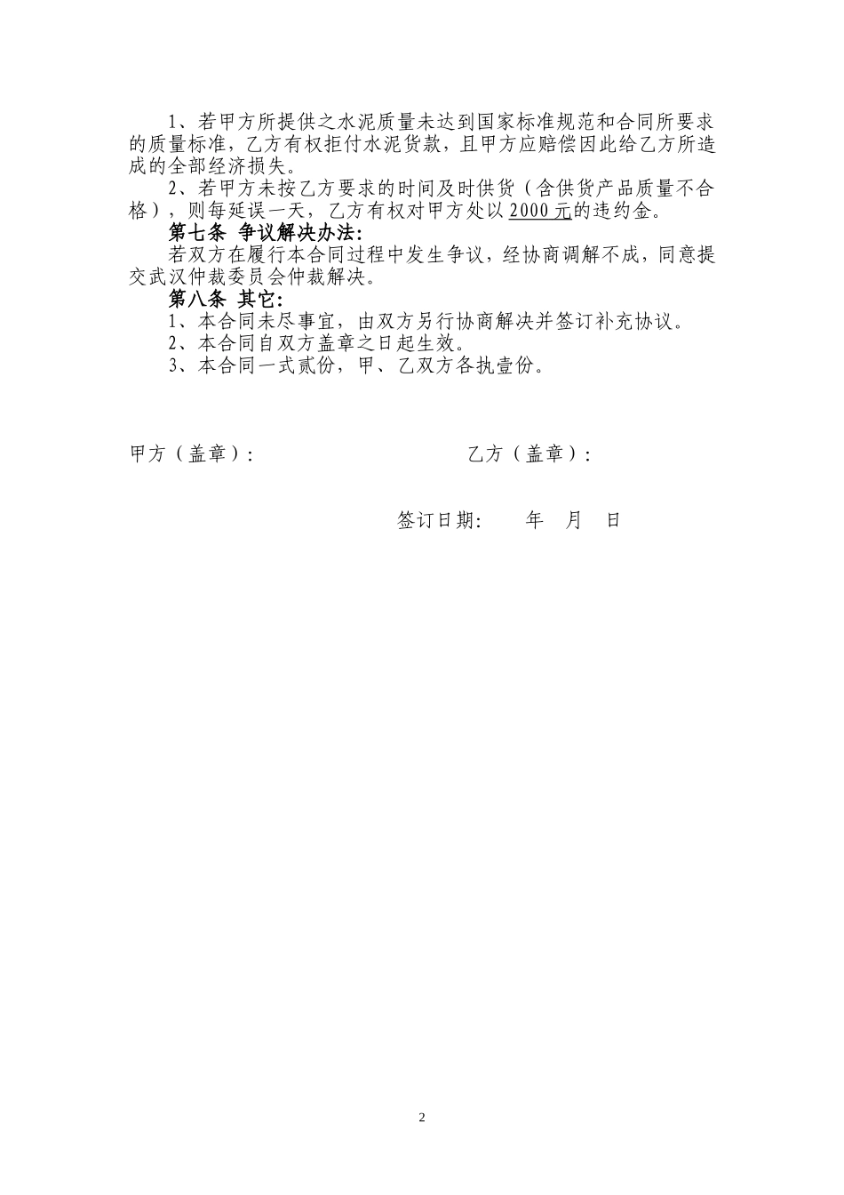 简易水泥购销合同_第2页