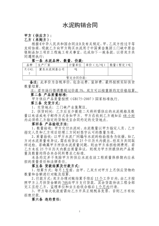 简易水泥购销合同