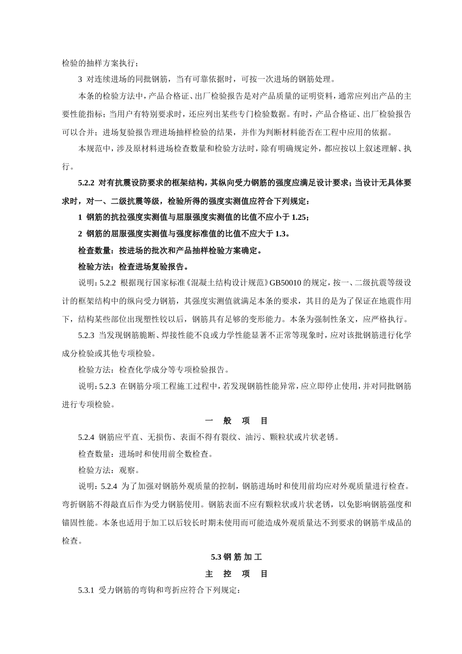 建筑工程钢筋工程施工规范_第2页