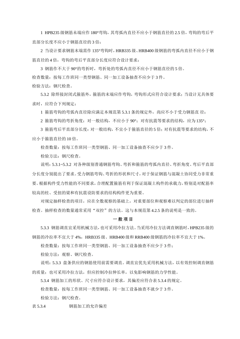 建筑工程钢筋工程施工规范_第3页