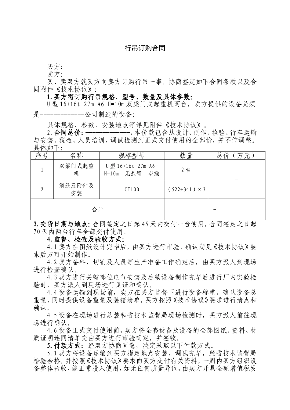 行吊采购合同_第2页