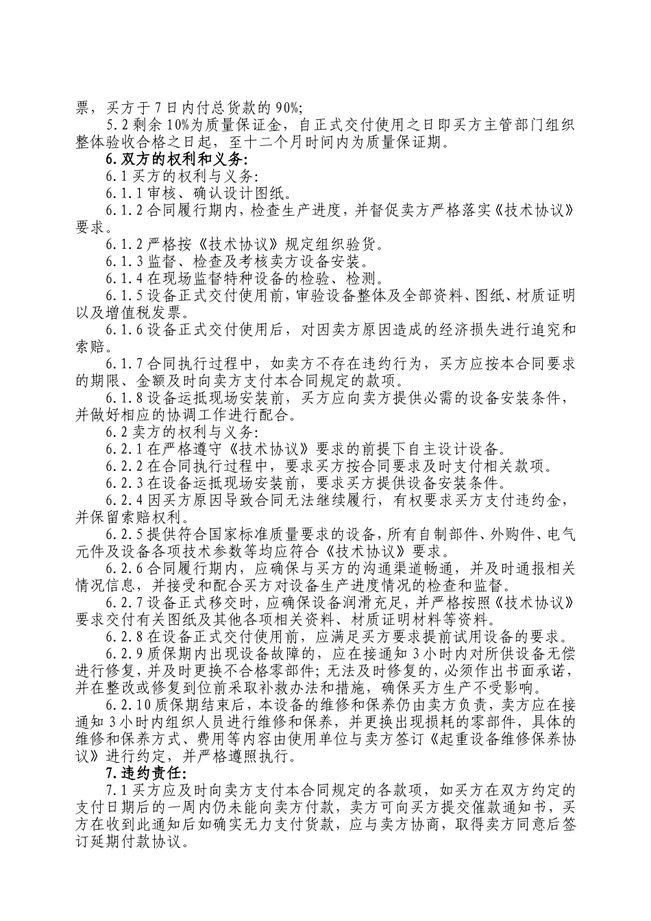 行吊采购合同_第3页