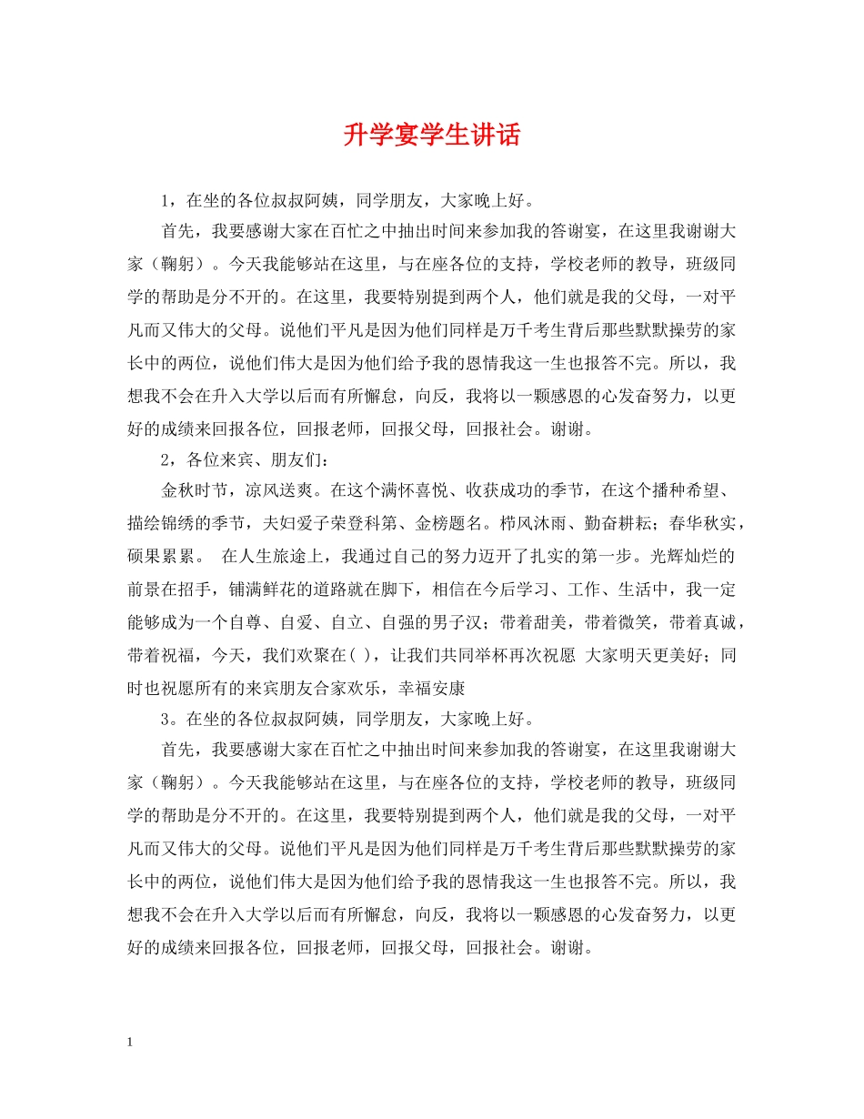 升学宴学生讲话 _第1页