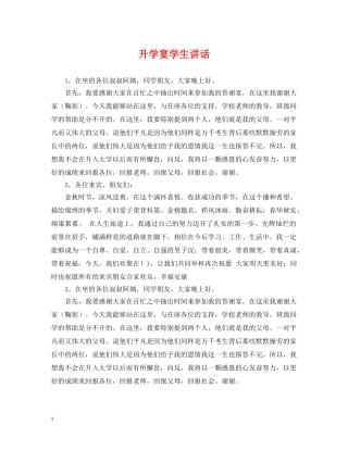 升学宴学生讲话 