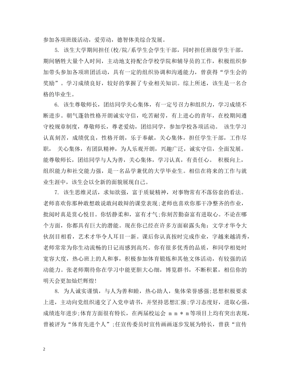 实习生单位评语范例 _第2页