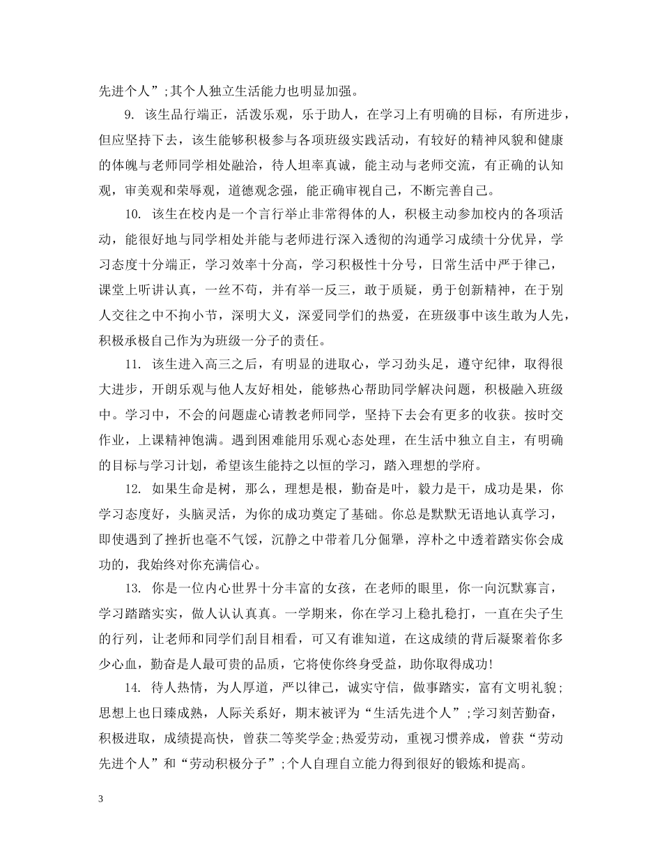 实习生单位评语范例 _第3页