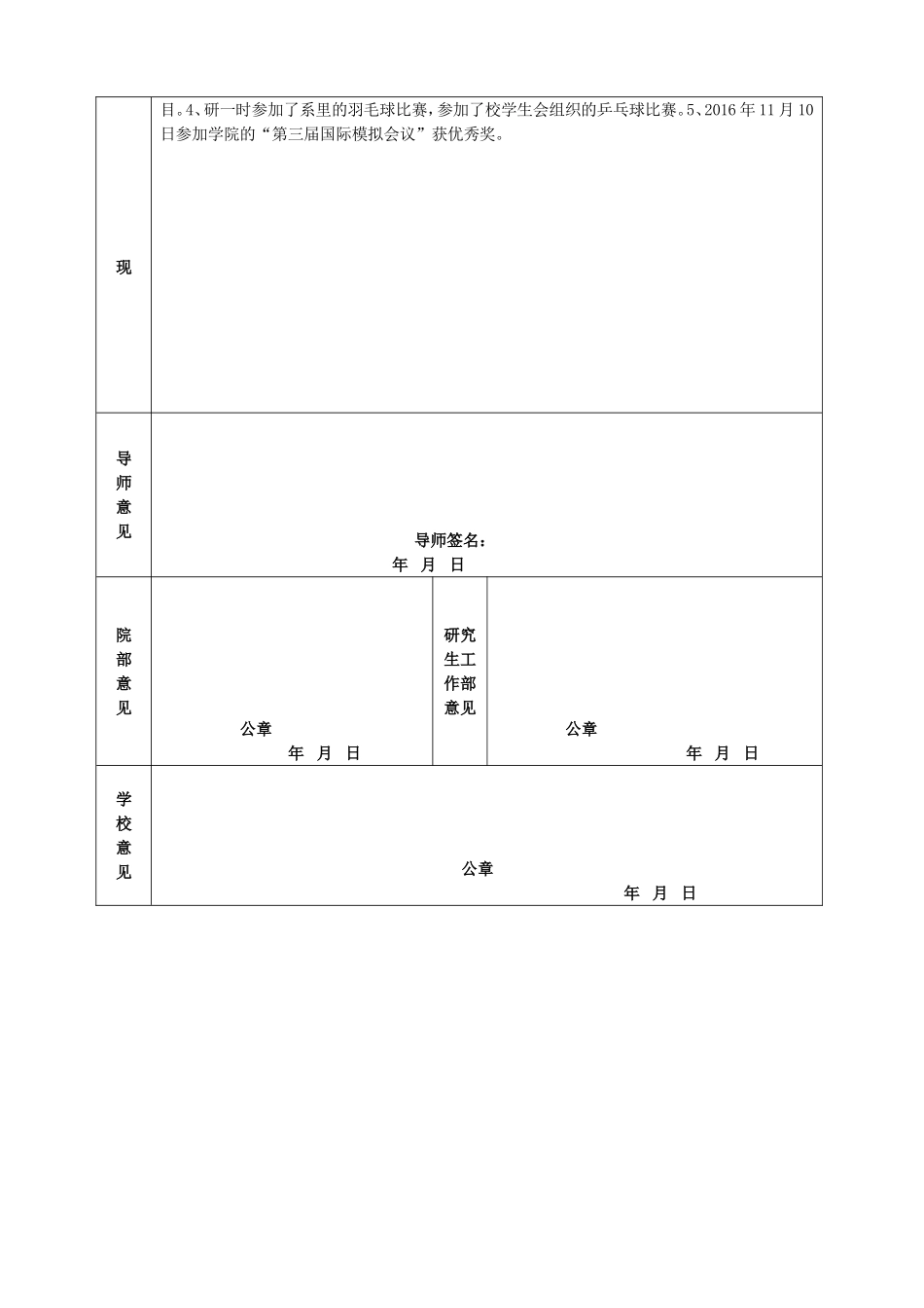 “优秀研究生”申请理由_第3页