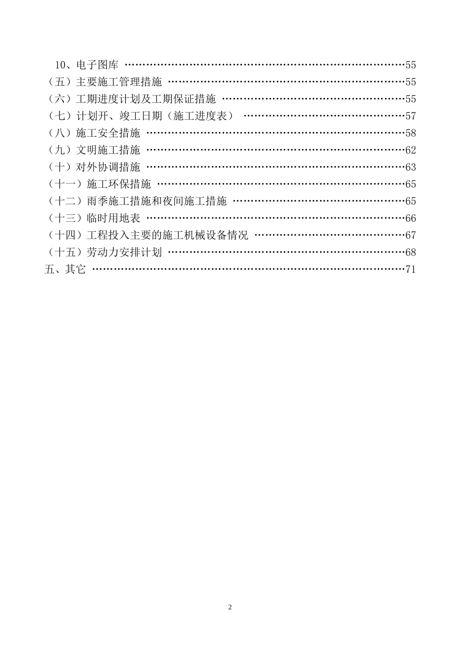 展览馆施工组织设计_第2页