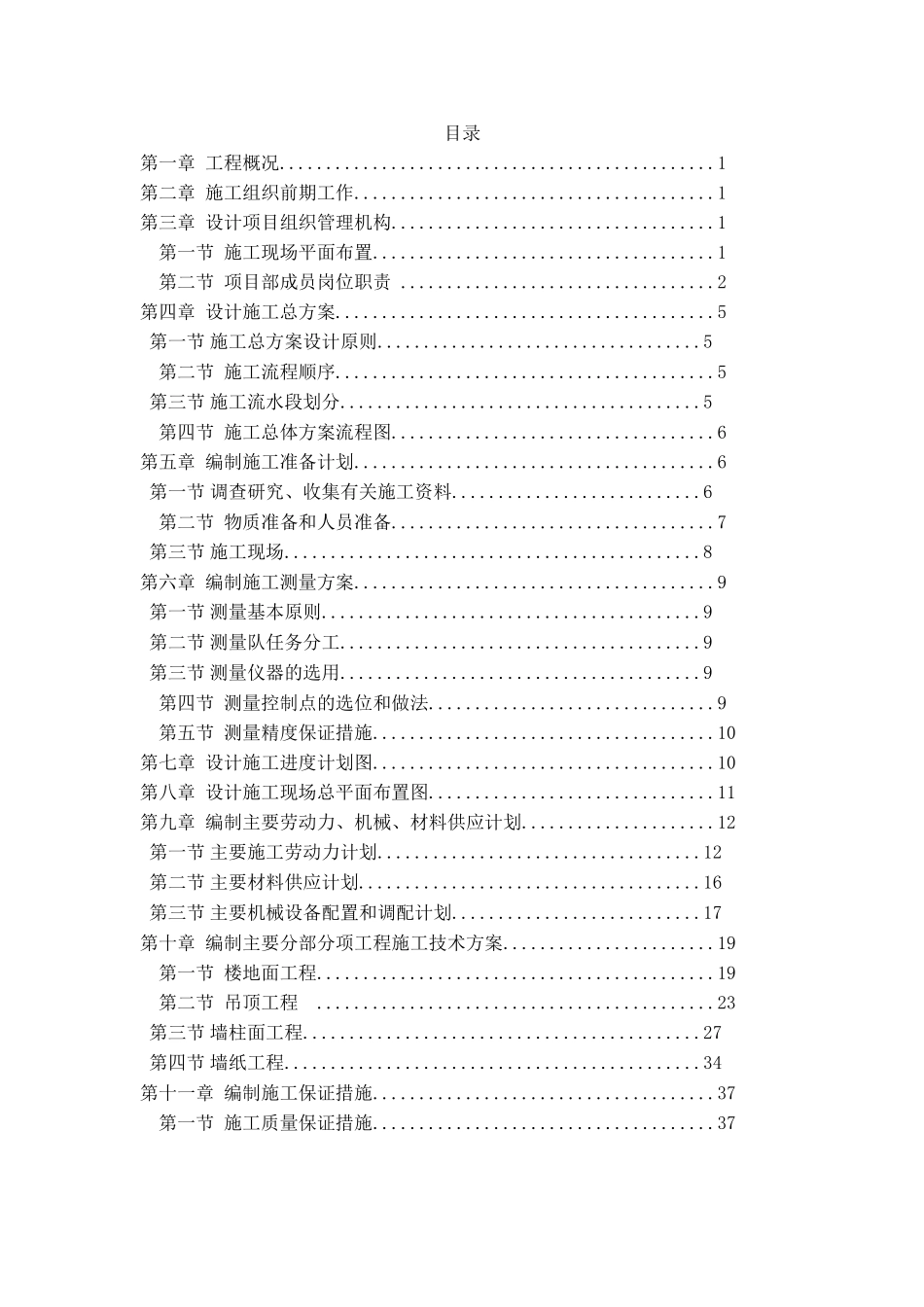 工装装饰装修施工组织计划_第2页