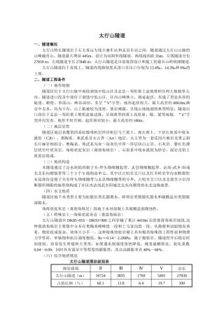 太行山隧道初步设计