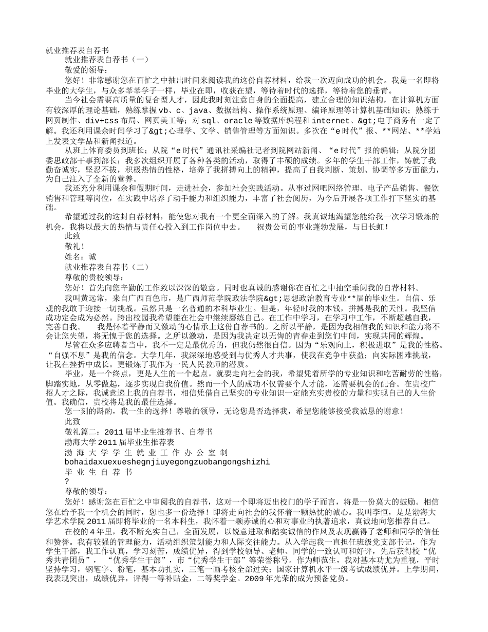 毕业生就业推荐表自荐书_第1页