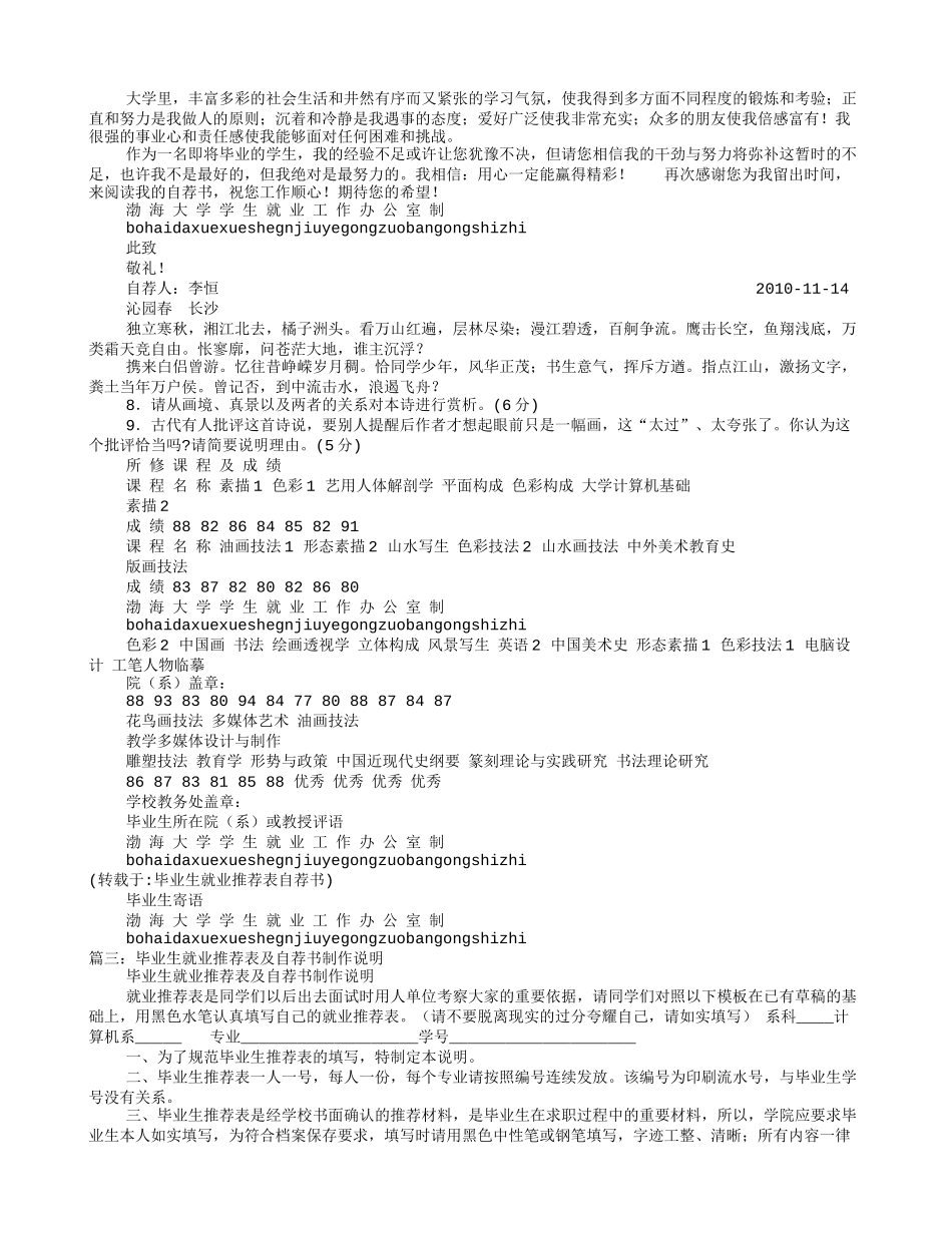 毕业生就业推荐表自荐书_第2页