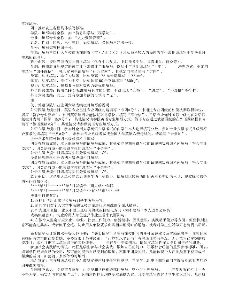 毕业生就业推荐表自荐书_第3页