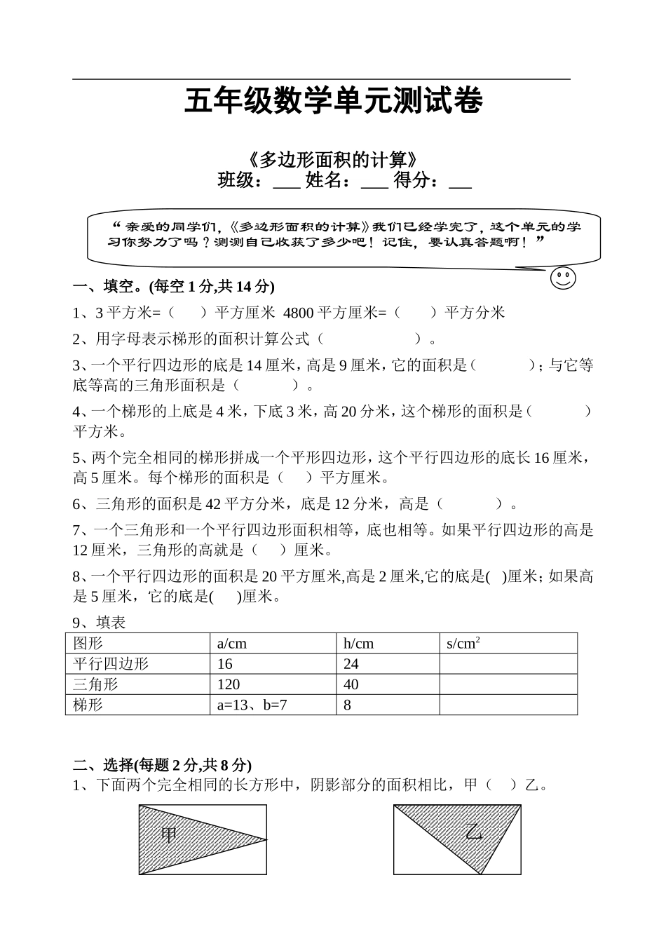 五年级上册数学《多边形面积的计算》单元测试试卷_第1页