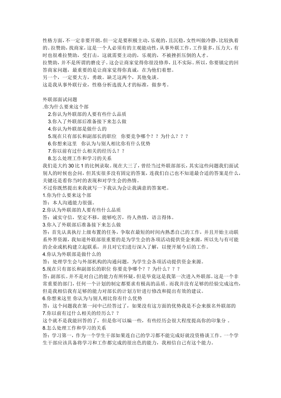 大学学生会面试常问的问题_第1页