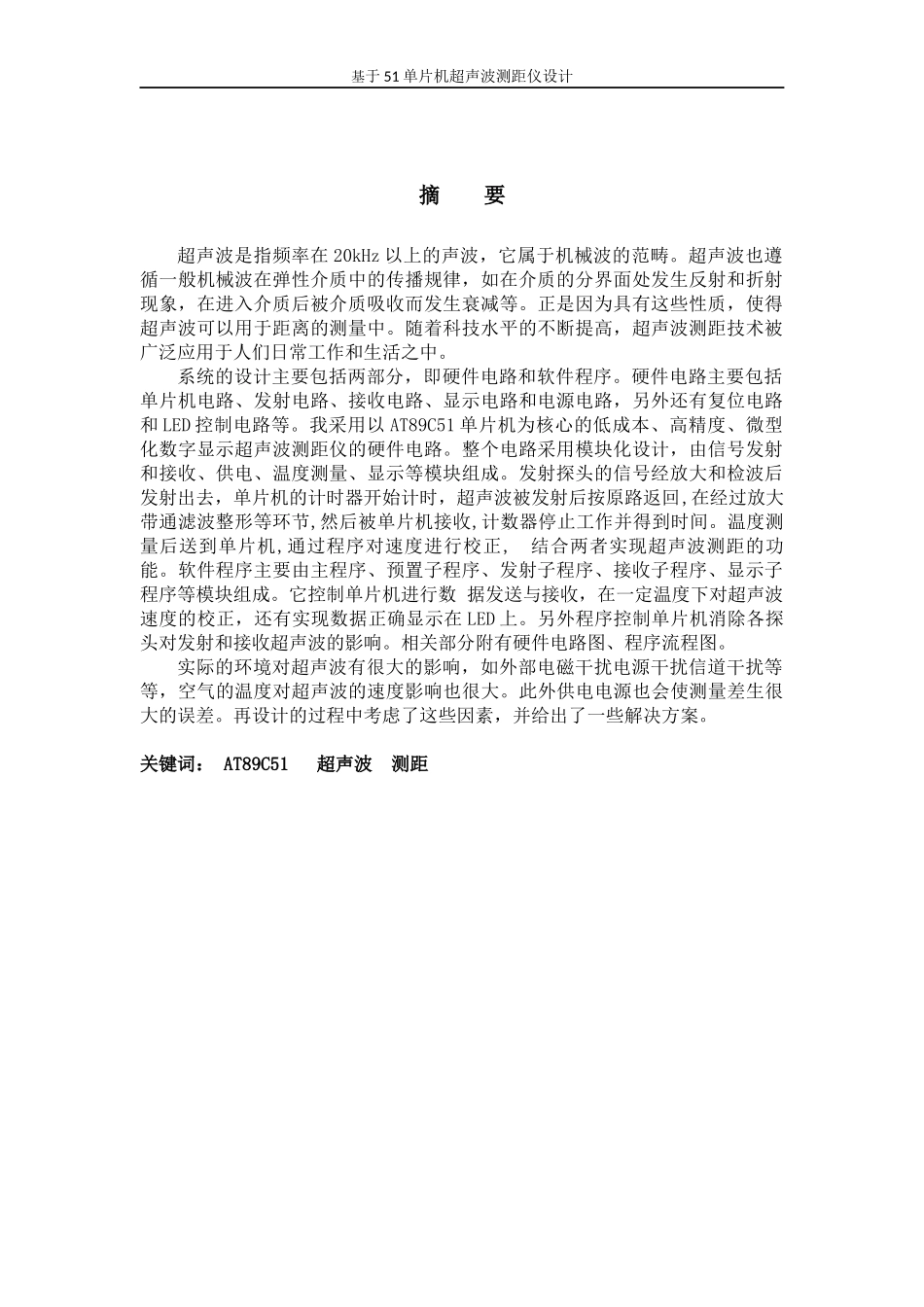 基于51单片机超声波测距仪设计_第2页