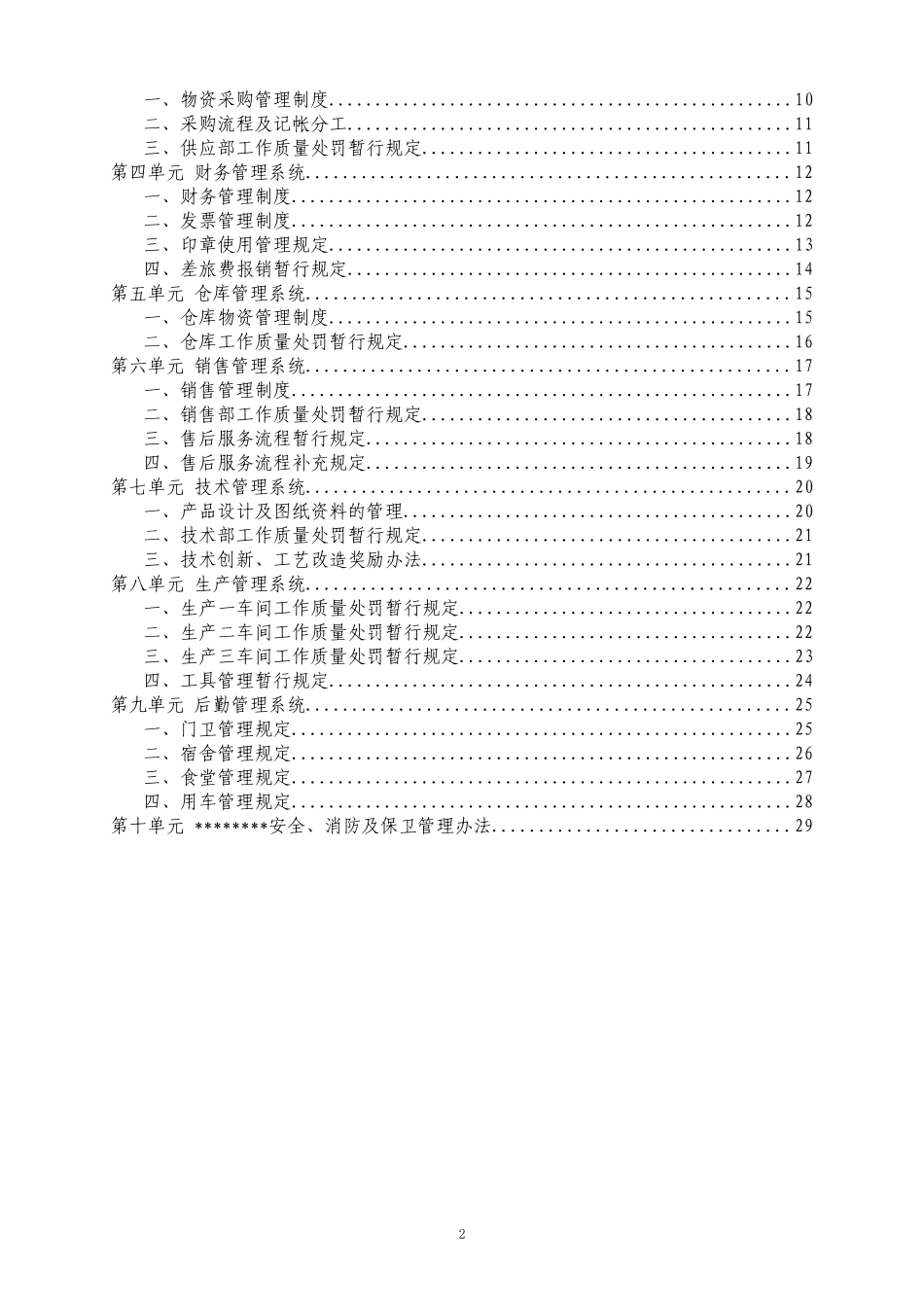 公司企业管理手册_第2页